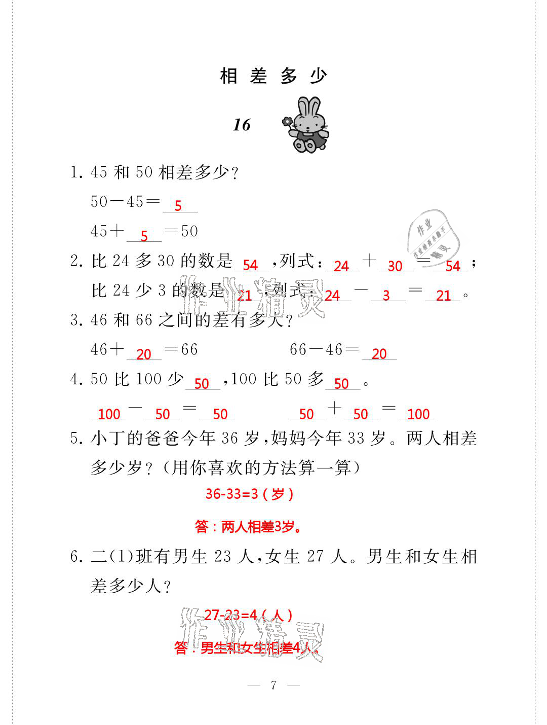 2021年新標(biāo)準(zhǔn)口算練習(xí)冊二年級數(shù)學(xué)第二學(xué)期滬教版升級版54制 第7頁