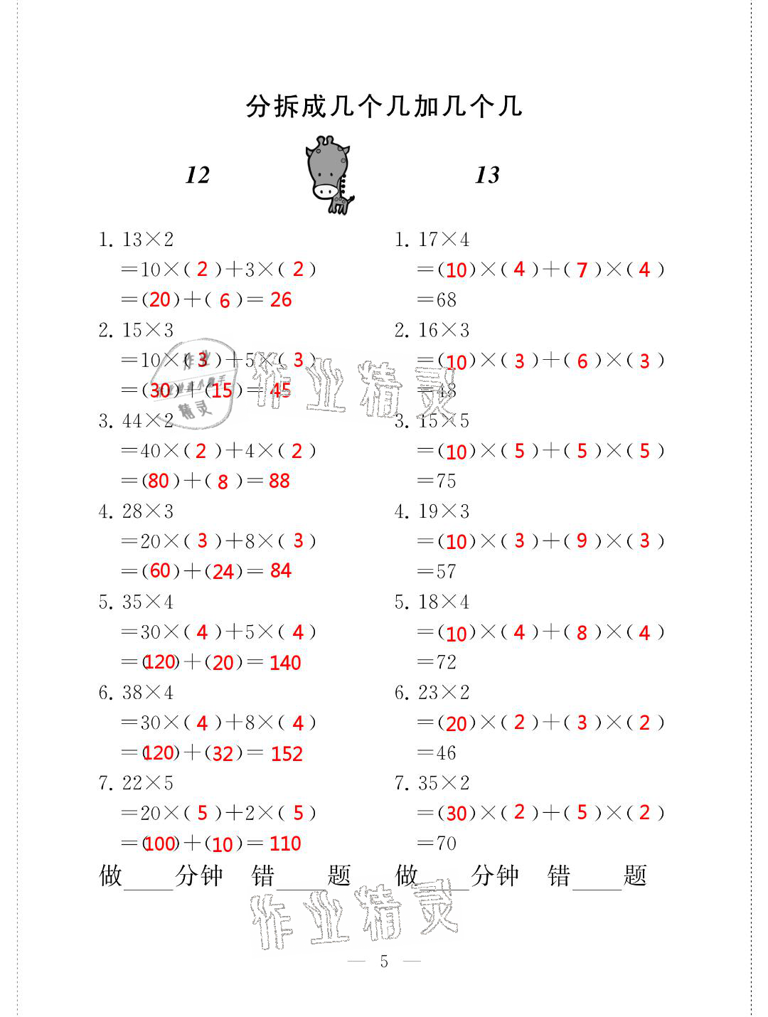 2021年新標(biāo)準(zhǔn)口算練習(xí)冊(cè)二年級(jí)數(shù)學(xué)第二學(xué)期滬教版升級(jí)版54制 第5頁