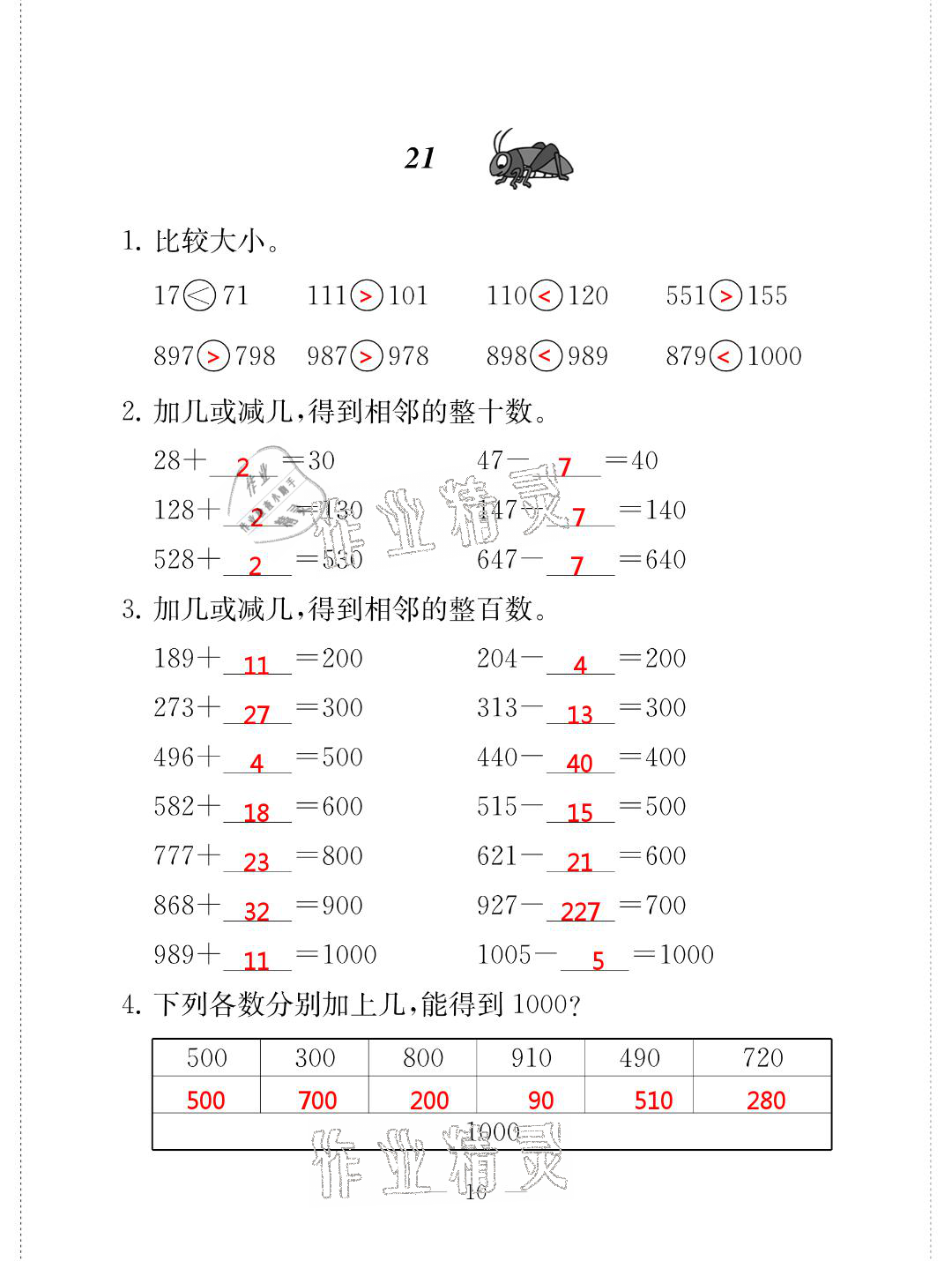 2021年新标准口算练习册二年级数学第二学期沪教版升级版54制 第10页