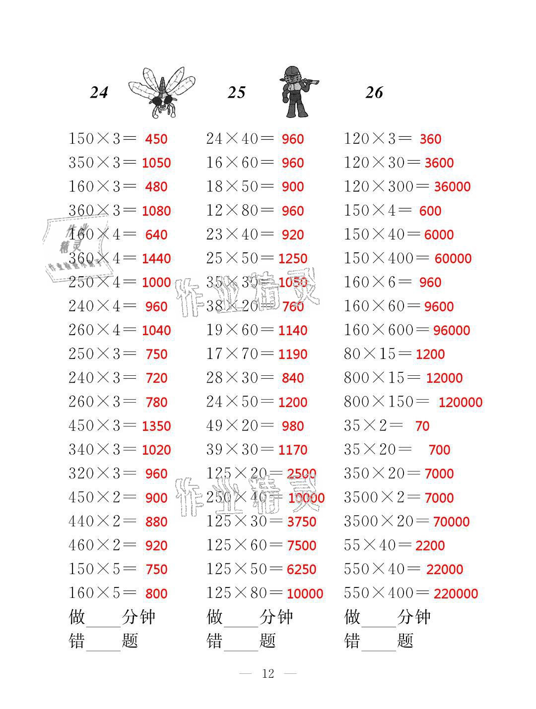 2021年新標(biāo)準(zhǔn)口算練習(xí)冊三年級數(shù)學(xué)第二學(xué)期滬教版升級版54制 參考答案第12頁