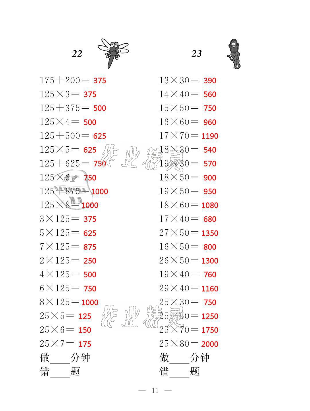 2021年新標(biāo)準(zhǔn)口算練習(xí)冊(cè)三年級(jí)數(shù)學(xué)第二學(xué)期滬教版升級(jí)版54制 參考答案第11頁