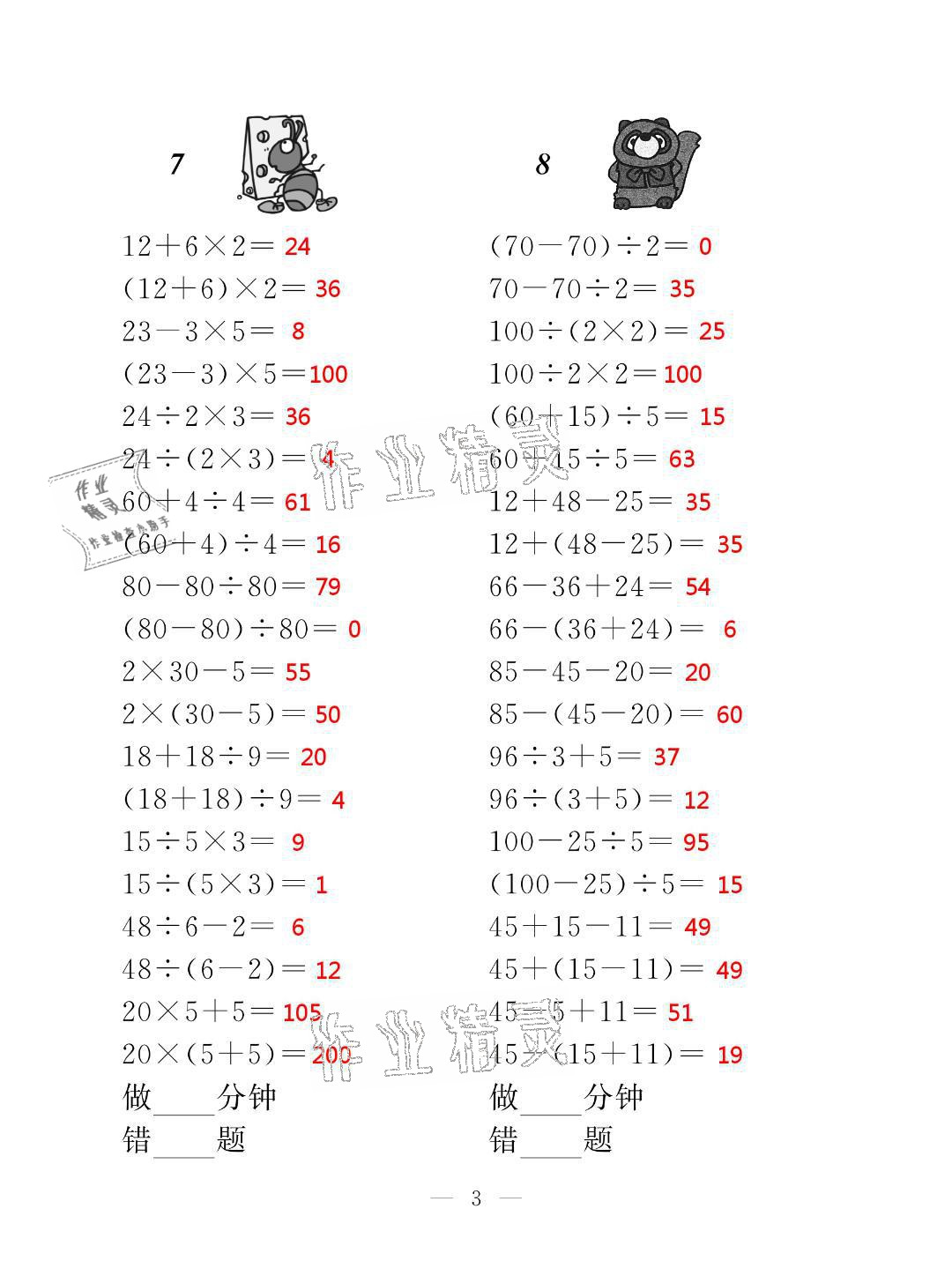 2021年新標(biāo)準(zhǔn)口算練習(xí)冊(cè)三年級(jí)數(shù)學(xué)第二學(xué)期滬教版升級(jí)版54制 參考答案第3頁(yè)