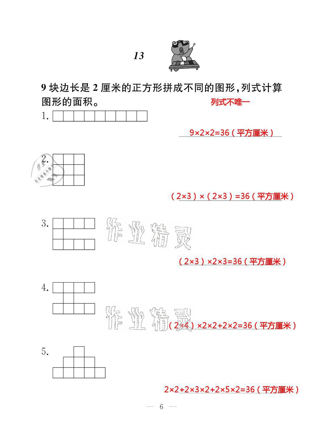 2021年新標(biāo)準(zhǔn)口算練習(xí)冊三年級數(shù)學(xué)第二學(xué)期滬教版升級版54制 參考答案第6頁