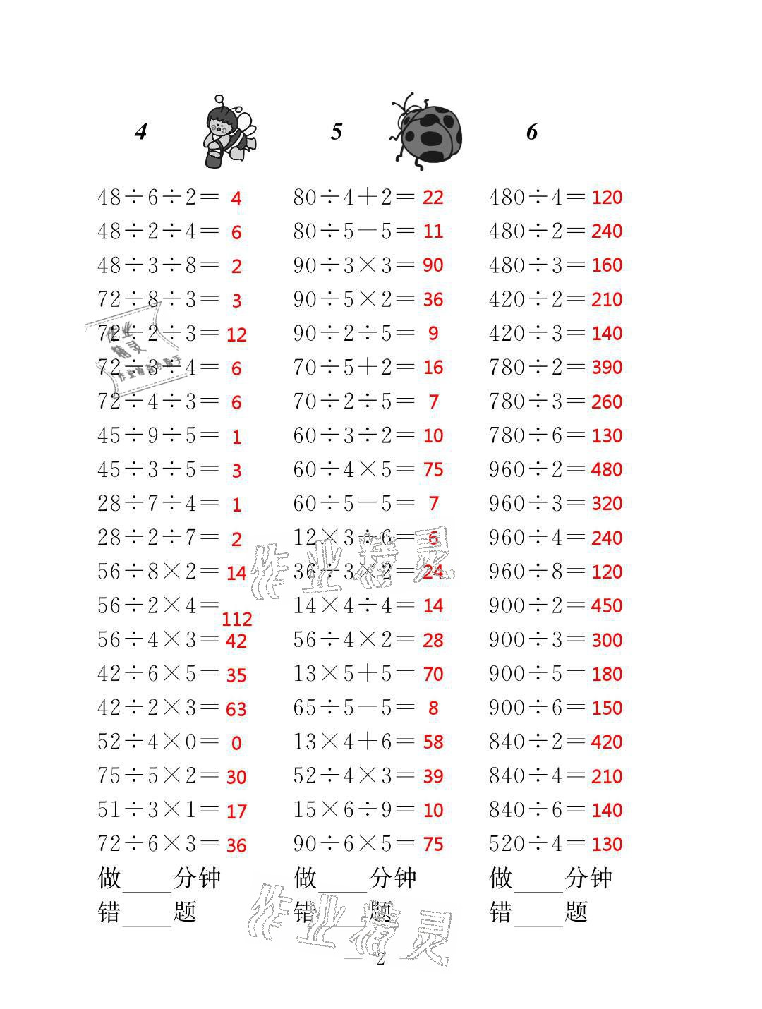 2021年新標(biāo)準(zhǔn)口算練習(xí)冊(cè)三年級(jí)數(shù)學(xué)第二學(xué)期滬教版升級(jí)版54制 參考答案第2頁(yè)