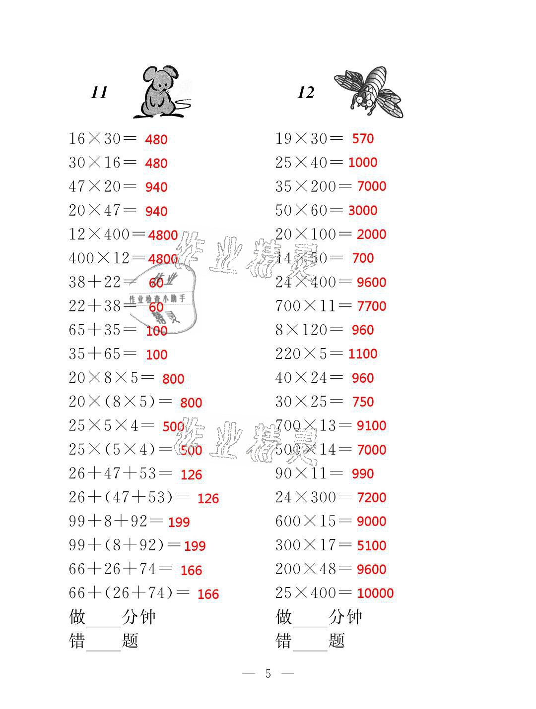 2021年新標準口算練習(xí)冊三年級數(shù)學(xué)第二學(xué)期滬教版升級版54制 參考答案第5頁