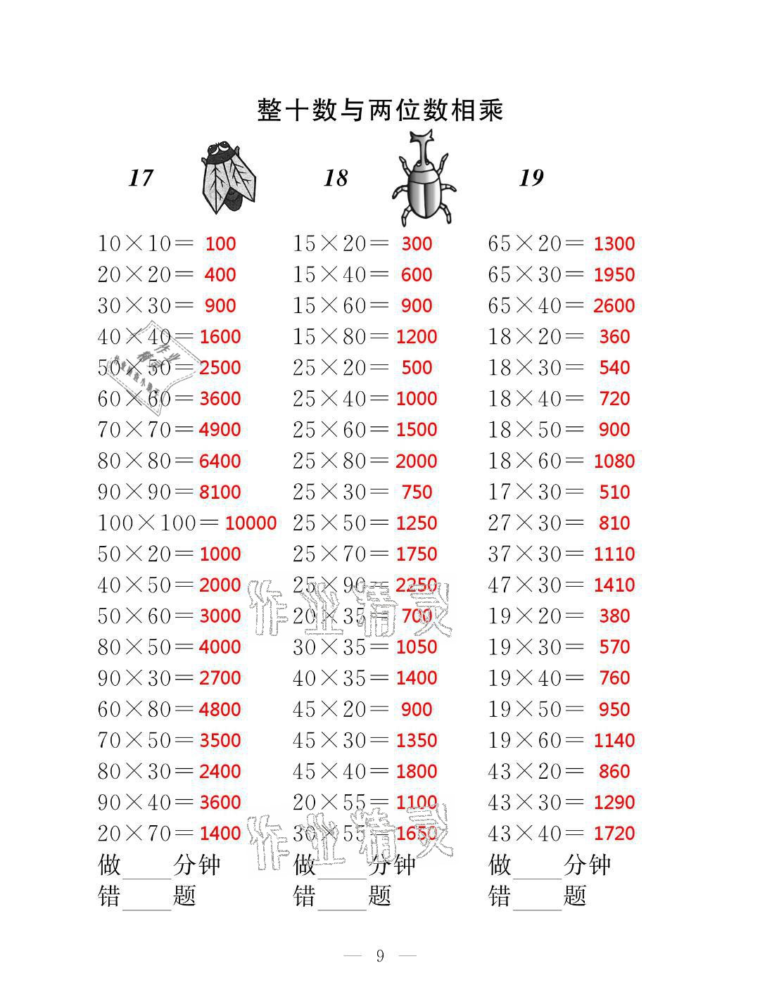 2021年新標準口算練習冊三年級數(shù)學第二學期滬教版升級版54制 參考答案第9頁