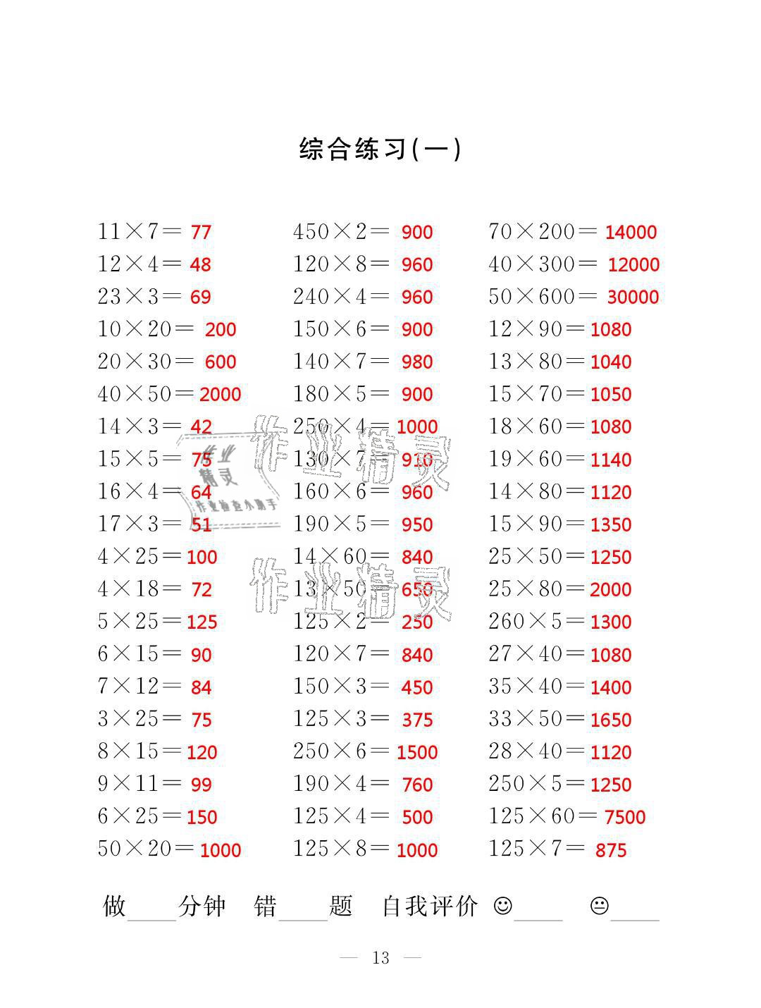 2021年新標準口算練習冊三年級數(shù)學(xué)第二學(xué)期滬教版升級版54制 參考答案第13頁