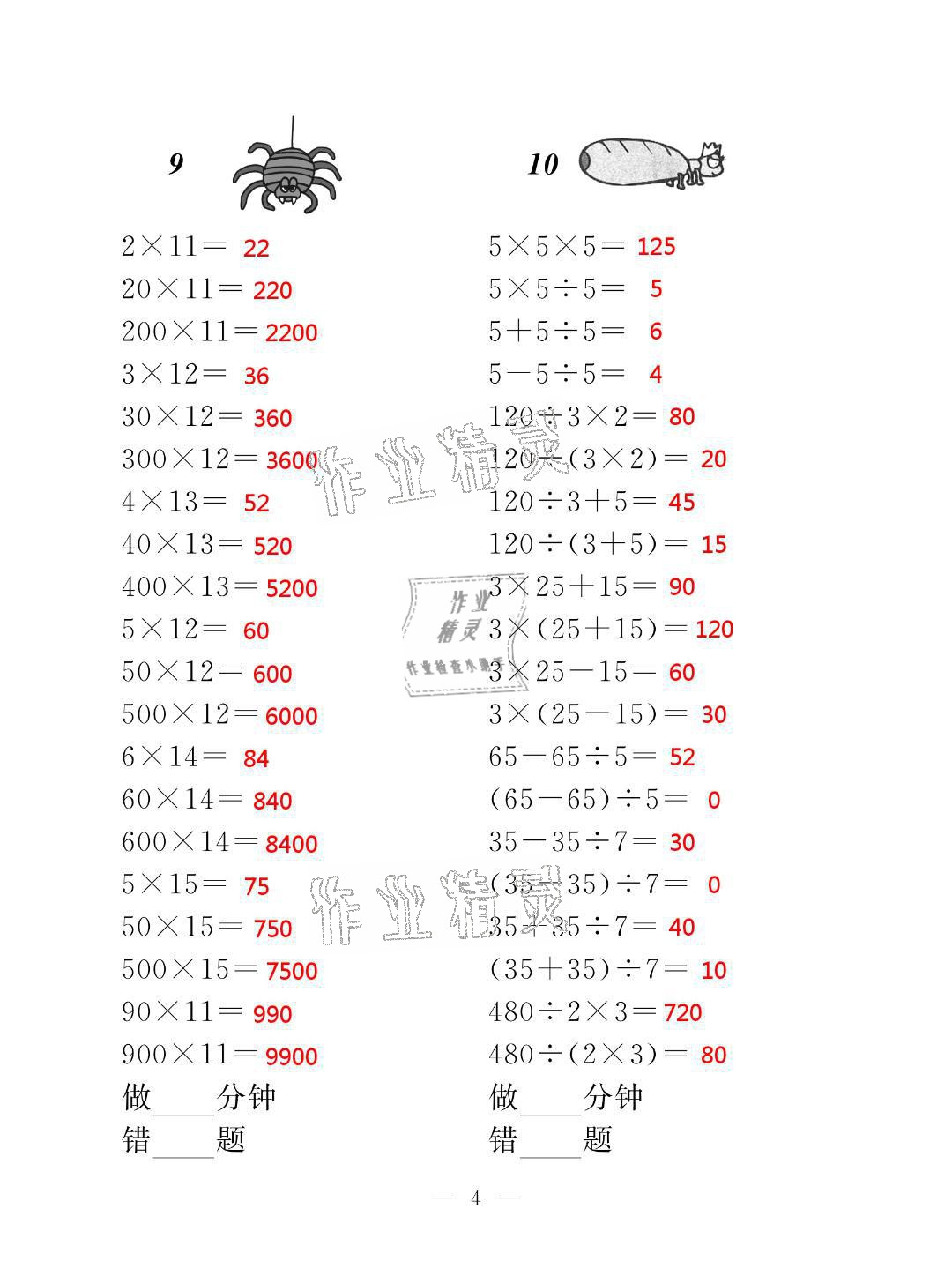 2021年新標(biāo)準(zhǔn)口算練習(xí)冊(cè)三年級(jí)數(shù)學(xué)第二學(xué)期滬教版升級(jí)版54制 參考答案第4頁