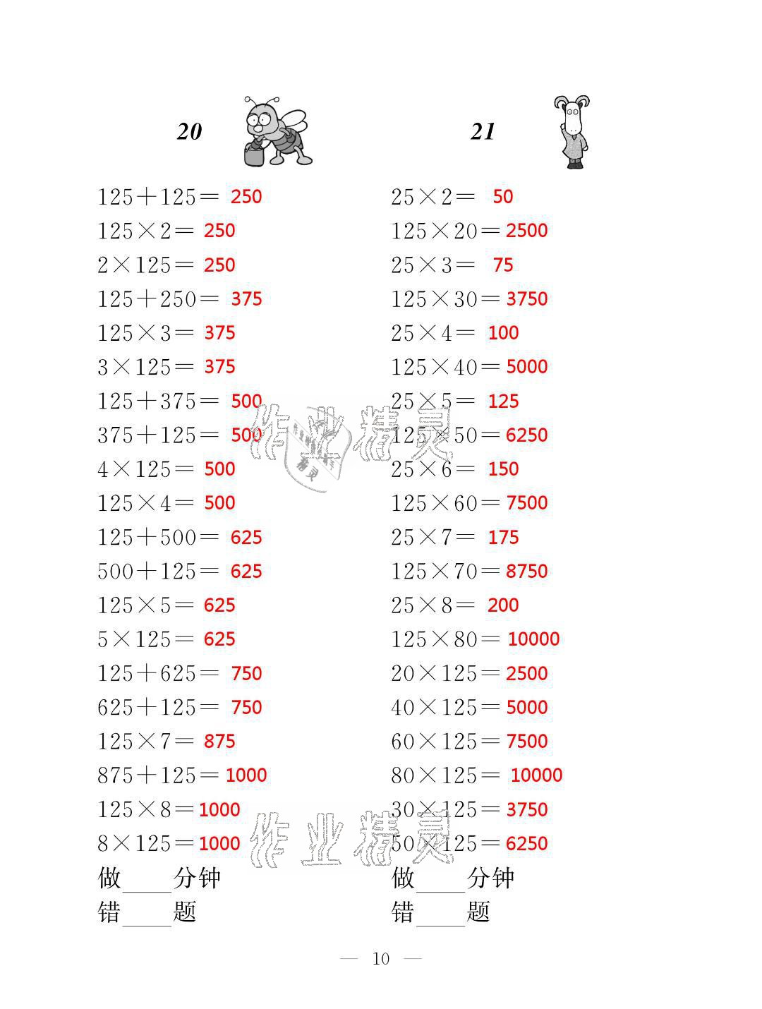 2021年新標(biāo)準(zhǔn)口算練習(xí)冊三年級數(shù)學(xué)第二學(xué)期滬教版升級版54制 參考答案第10頁