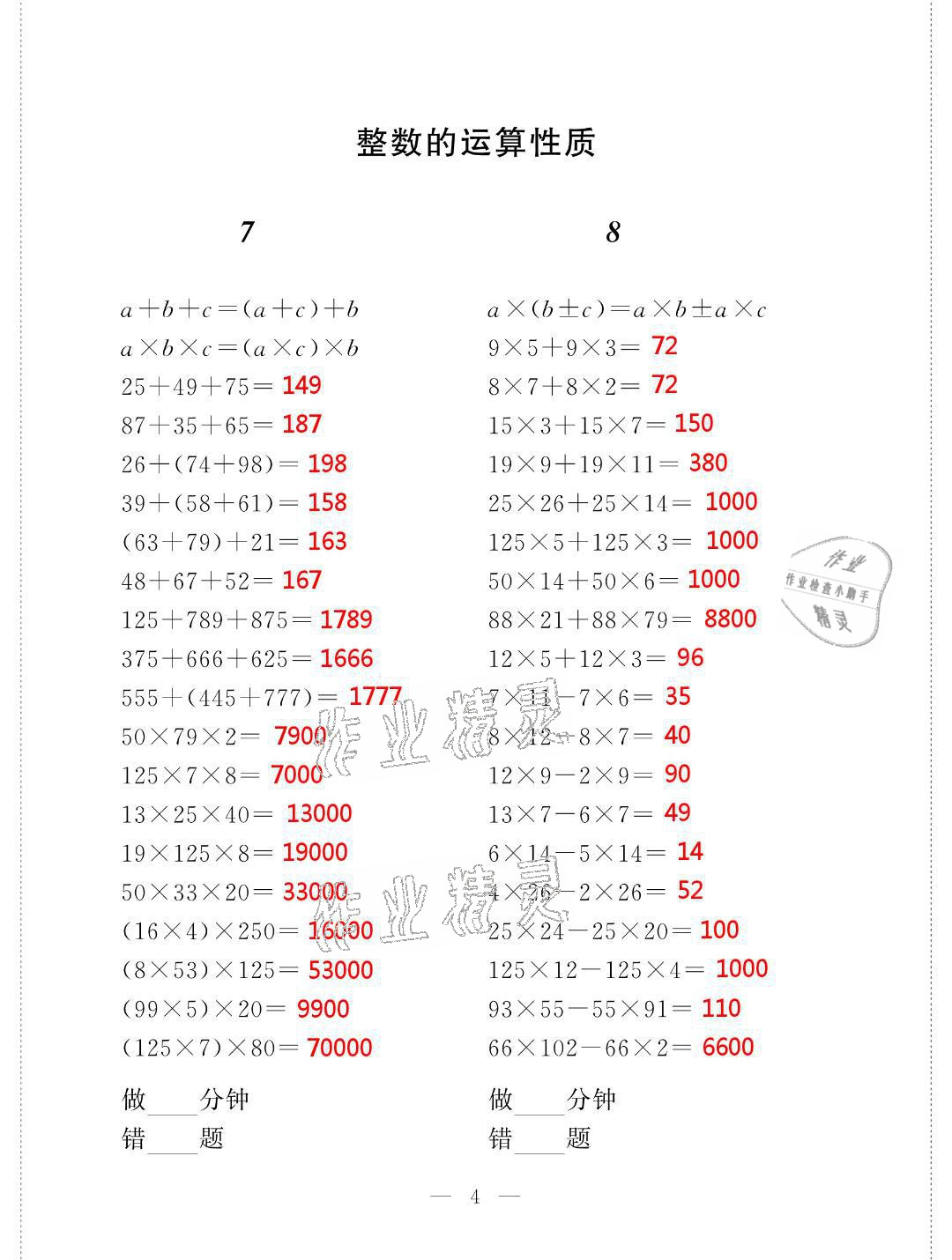 2021年新標準口算練習冊四年級數(shù)學第二學期滬教版升級版54制 第4頁