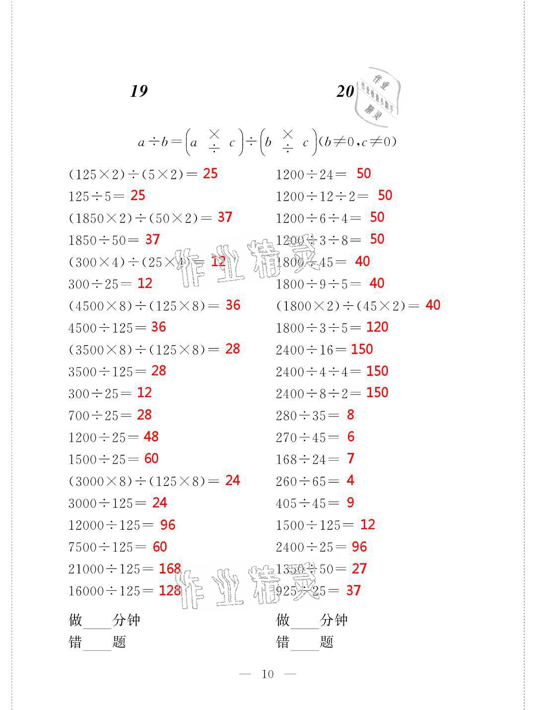 2021年新標(biāo)準(zhǔn)口算練習(xí)冊(cè)四年級(jí)數(shù)學(xué)第二學(xué)期滬教版升級(jí)版54制 第10頁(yè)