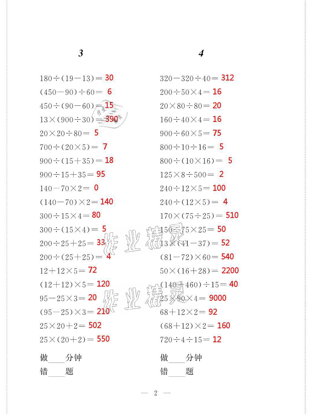 2021年新標(biāo)準(zhǔn)口算練習(xí)冊(cè)四年級(jí)數(shù)學(xué)第二學(xué)期滬教版升級(jí)版54制 第2頁(yè)