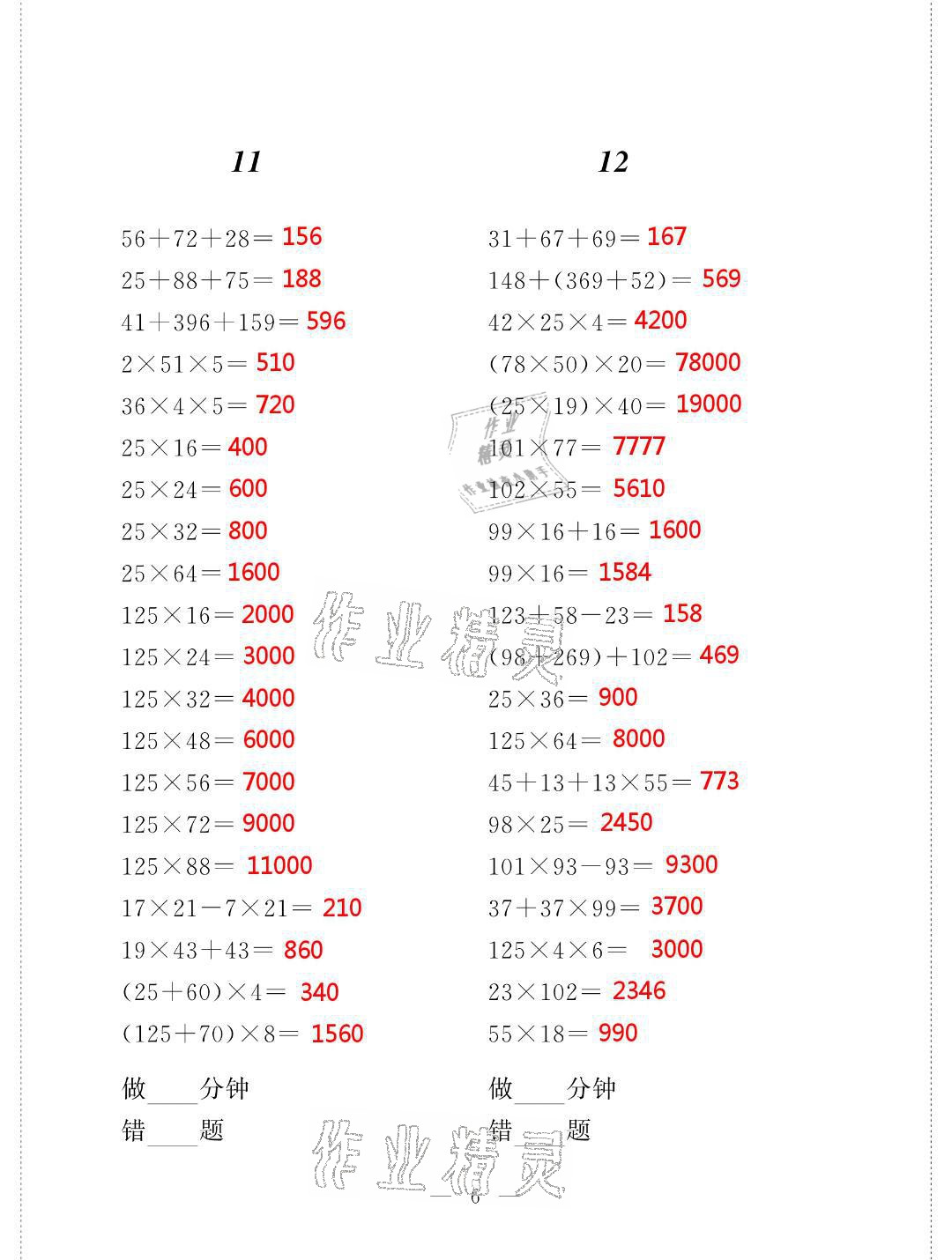 2021年新標準口算練習冊四年級數(shù)學第二學期滬教版升級版54制 第6頁