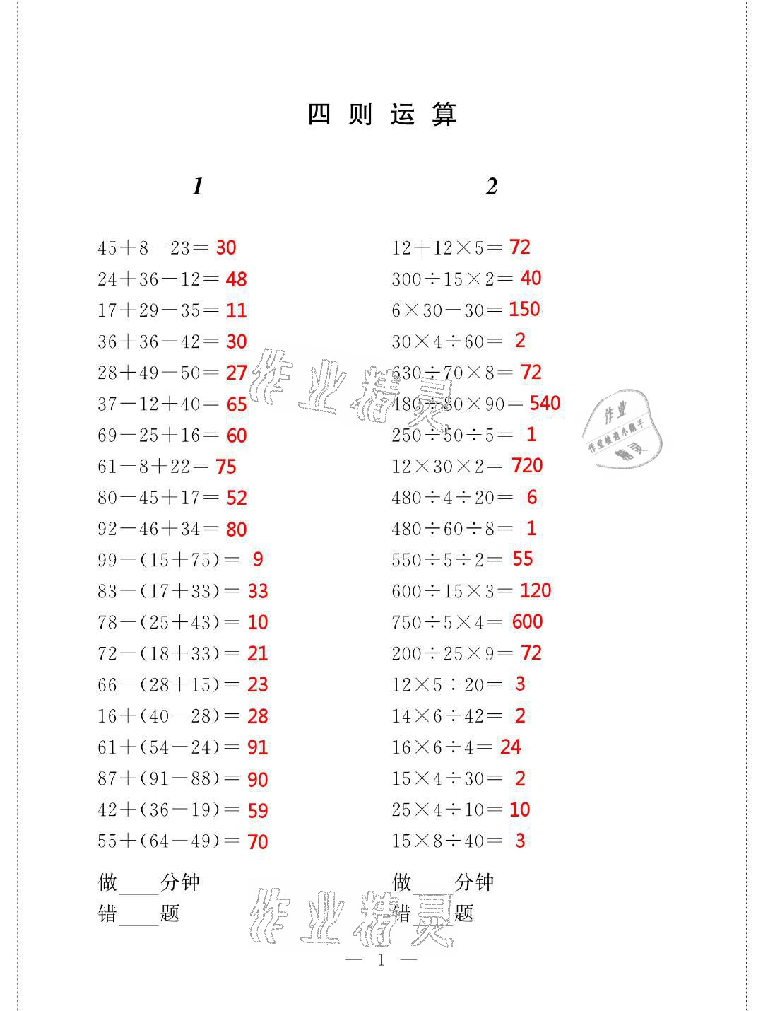 2021年新標(biāo)準(zhǔn)口算練習(xí)冊四年級數(shù)學(xué)第二學(xué)期滬教版升級版54制 第1頁