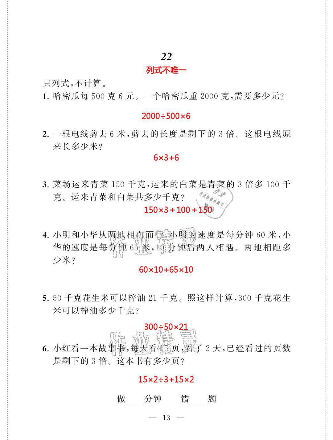 2021年新標(biāo)準(zhǔn)口算練習(xí)冊(cè)四年級(jí)數(shù)學(xué)第二學(xué)期滬教版升級(jí)版54制 第13頁