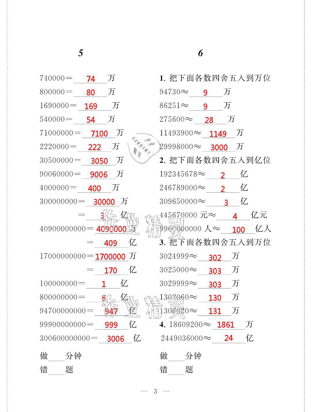 2021年新標(biāo)準(zhǔn)口算練習(xí)冊(cè)四年級(jí)數(shù)學(xué)第二學(xué)期滬教版升級(jí)版54制 第3頁