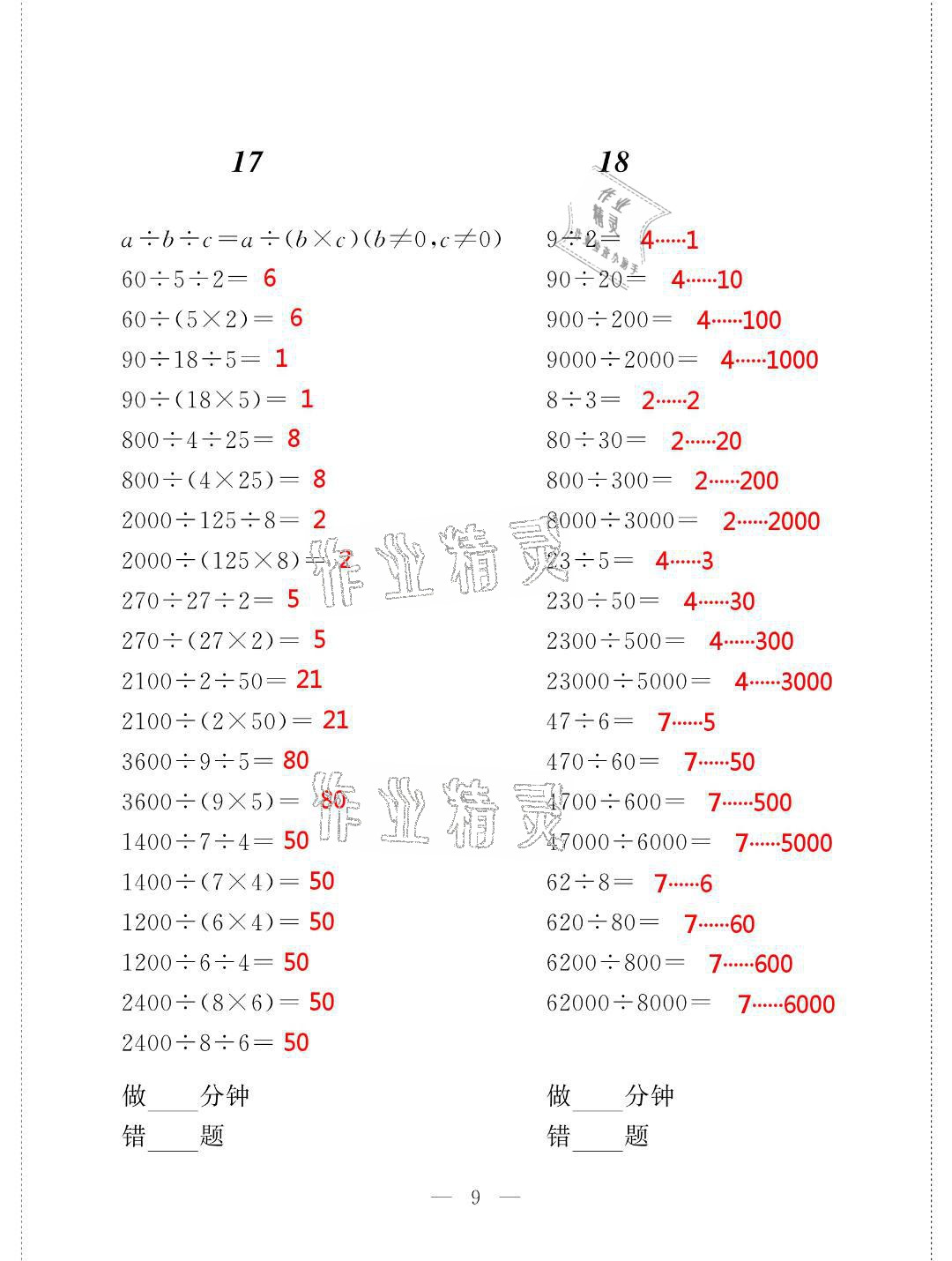 2021年新標(biāo)準(zhǔn)口算練習(xí)冊(cè)四年級(jí)數(shù)學(xué)第二學(xué)期滬教版升級(jí)版54制 第9頁(yè)