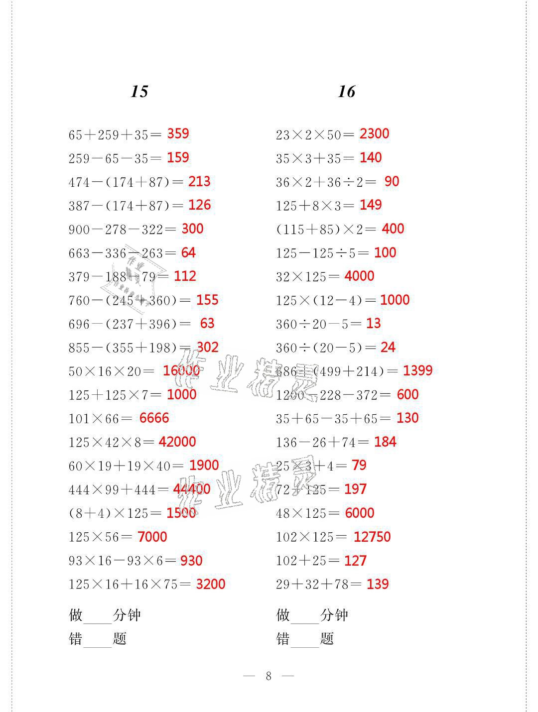 2021年新標(biāo)準(zhǔn)口算練習(xí)冊(cè)四年級(jí)數(shù)學(xué)第二學(xué)期滬教版升級(jí)版54制 第8頁(yè)