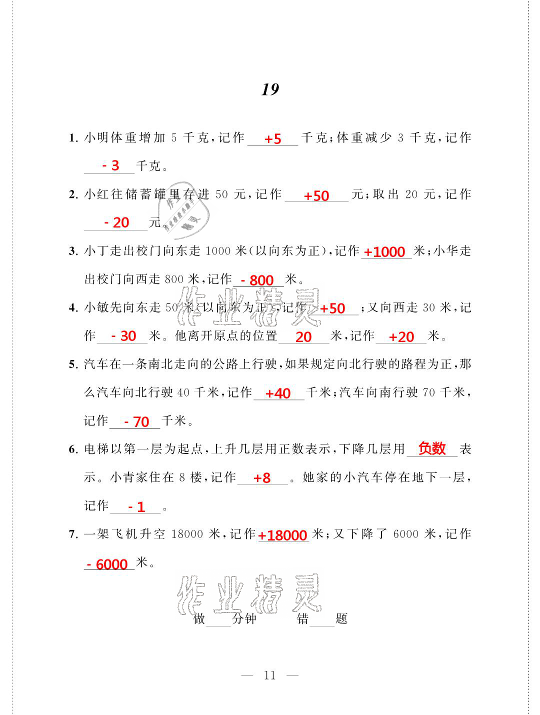 2021年新標(biāo)準(zhǔn)口算練習(xí)冊(cè)五年級(jí)數(shù)學(xué)第二學(xué)期滬教版升級(jí)版54制 參考答案第11頁(yè)