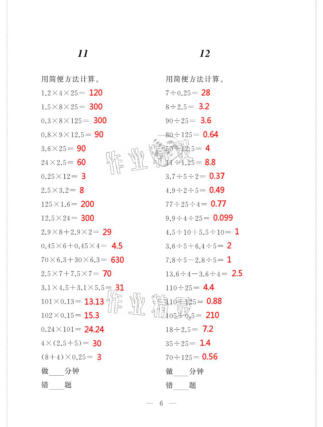 2021年新標(biāo)準(zhǔn)口算練習(xí)冊(cè)五年級(jí)數(shù)學(xué)第二學(xué)期滬教版升級(jí)版54制 參考答案第6頁(yè)