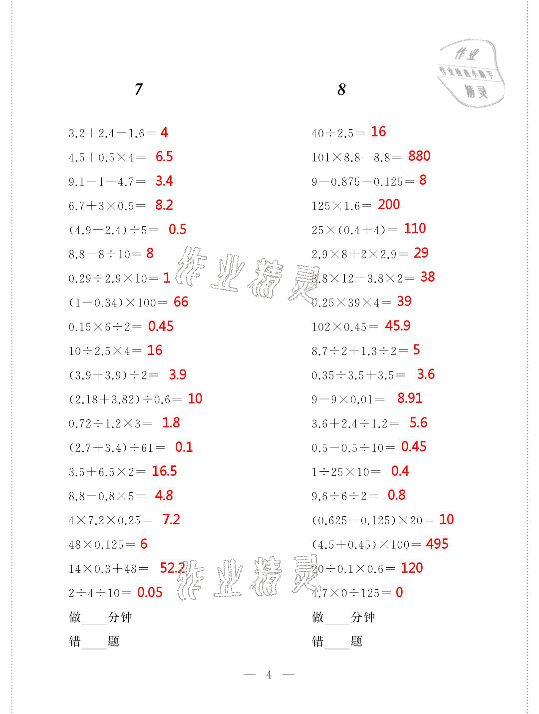 2021年新標(biāo)準(zhǔn)口算練習(xí)冊(cè)五年級(jí)數(shù)學(xué)第二學(xué)期滬教版升級(jí)版54制 參考答案第4頁(yè)