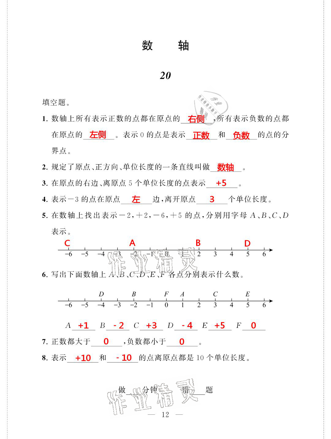 2021年新標(biāo)準(zhǔn)口算練習(xí)冊(cè)五年級(jí)數(shù)學(xué)第二學(xué)期滬教版升級(jí)版54制 參考答案第12頁(yè)