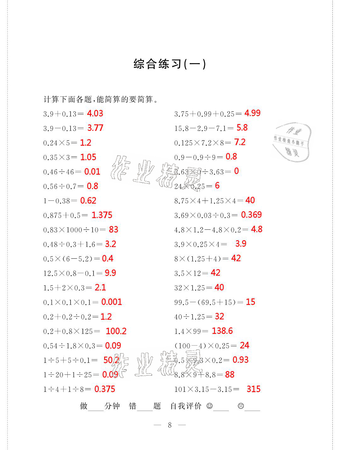 2021年新標準口算練習冊五年級數(shù)學第二學期滬教版升級版54制 參考答案第8頁