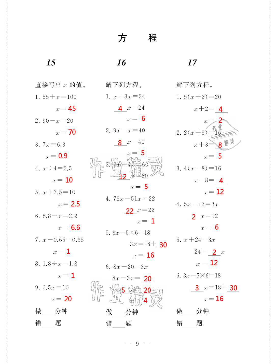 2021年新標(biāo)準(zhǔn)口算練習(xí)冊五年級數(shù)學(xué)第二學(xué)期滬教版升級版54制 參考答案第9頁