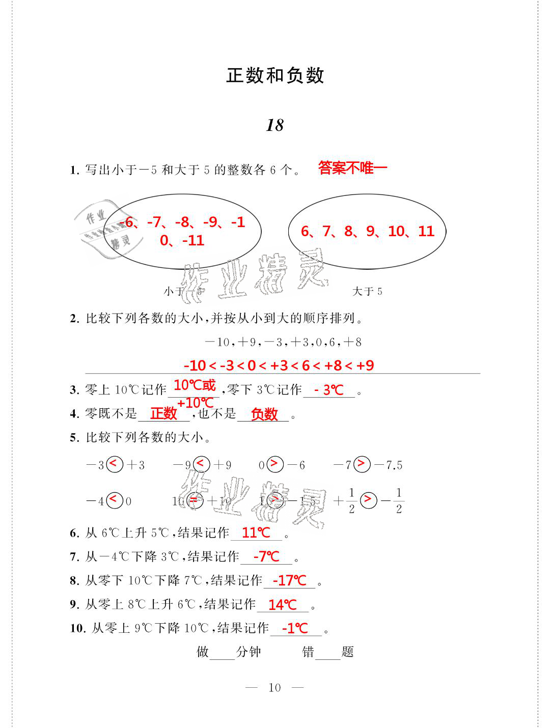 2021年新標(biāo)準(zhǔn)口算練習(xí)冊五年級數(shù)學(xué)第二學(xué)期滬教版升級版54制 參考答案第10頁