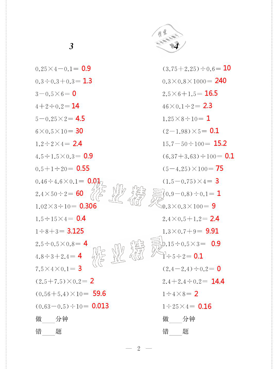 2021年新標準口算練習冊五年級數學第二學期滬教版升級版54制 參考答案第2頁