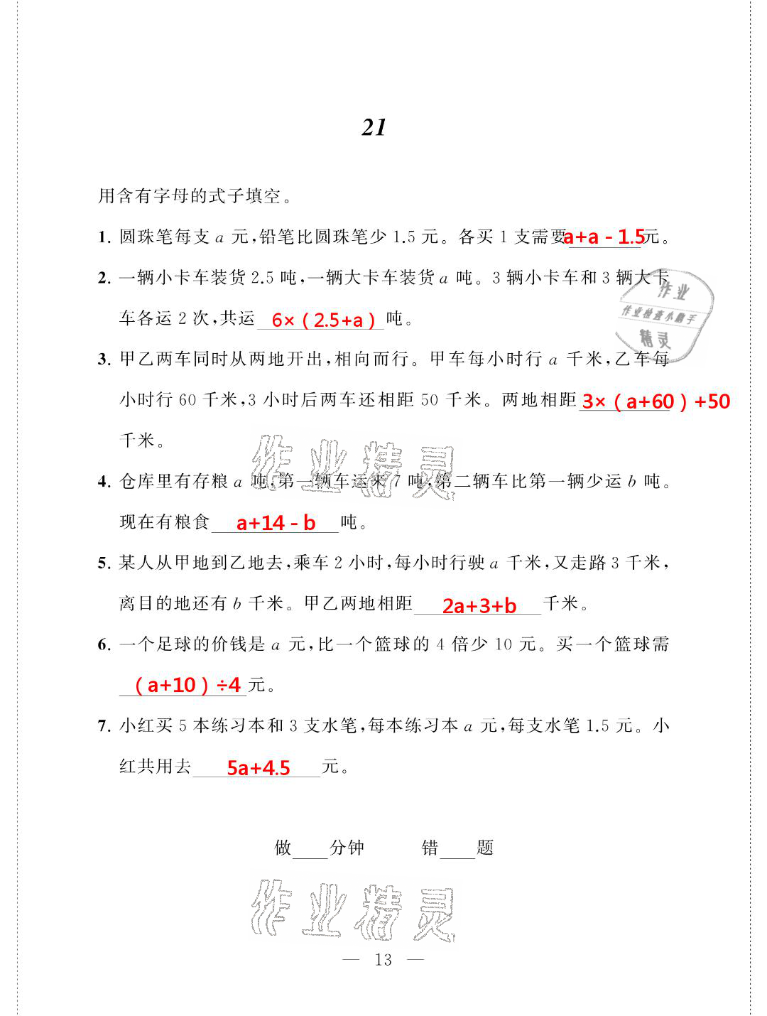 2021年新標(biāo)準(zhǔn)口算練習(xí)冊(cè)五年級(jí)數(shù)學(xué)第二學(xué)期滬教版升級(jí)版54制 參考答案第13頁(yè)