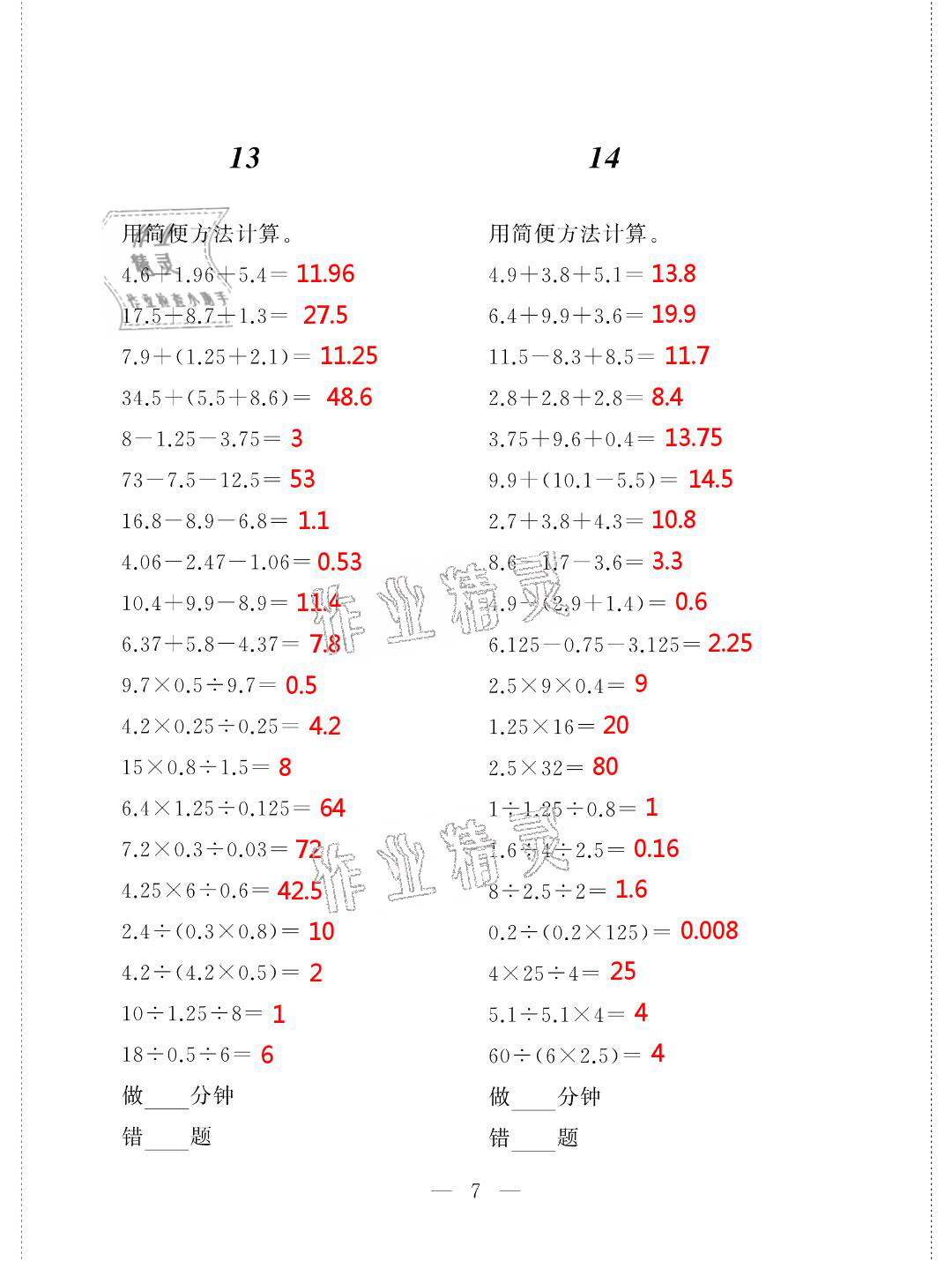 2021年新標準口算練習冊五年級數(shù)學第二學期滬教版升級版54制 參考答案第7頁