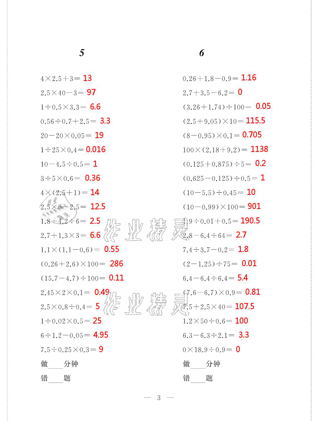 2021年新標準口算練習冊五年級數(shù)學第二學期滬教版升級版54制 參考答案第3頁