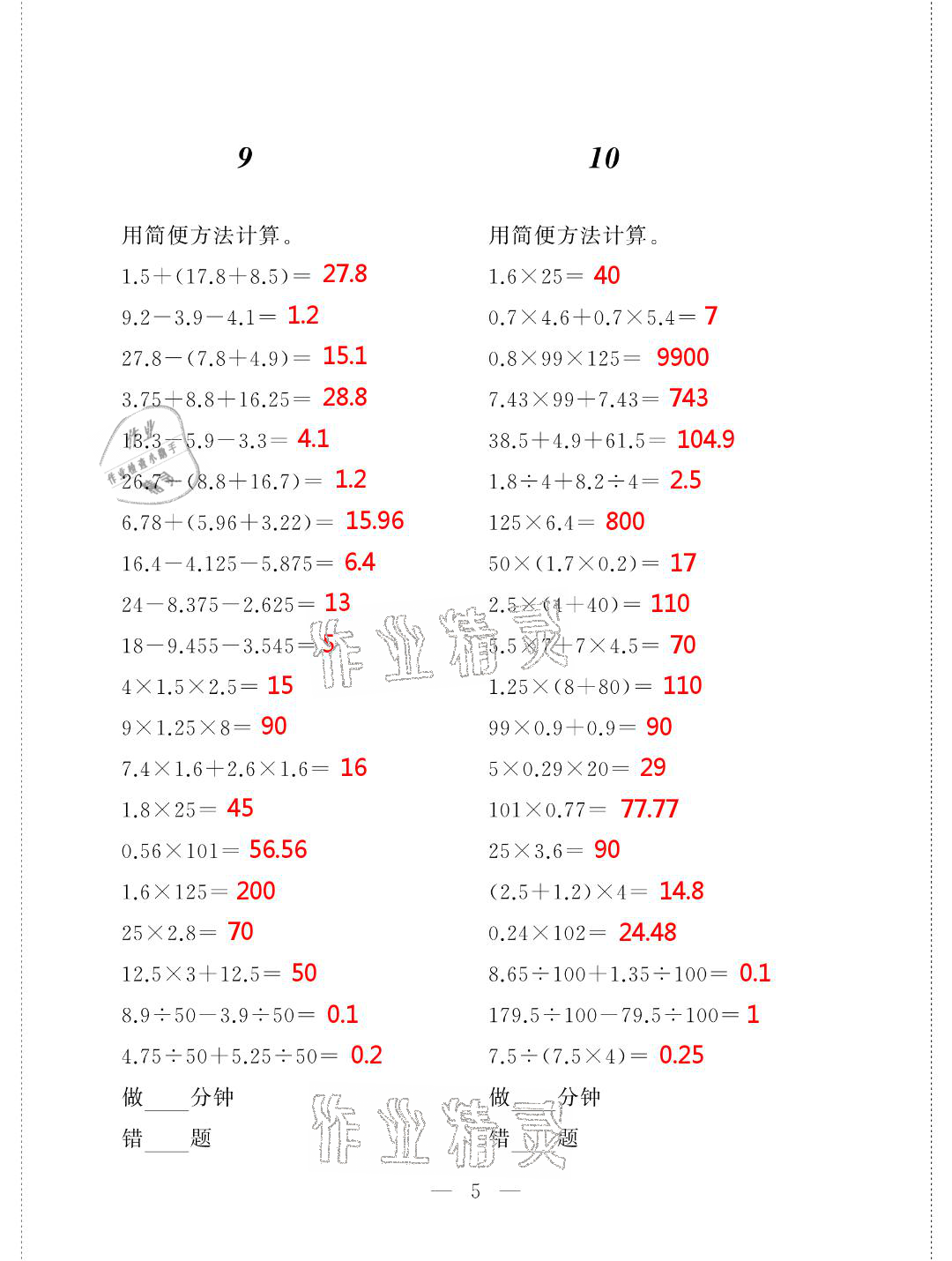 2021年新標(biāo)準(zhǔn)口算練習(xí)冊(cè)五年級(jí)數(shù)學(xué)第二學(xué)期滬教版升級(jí)版54制 參考答案第5頁(yè)