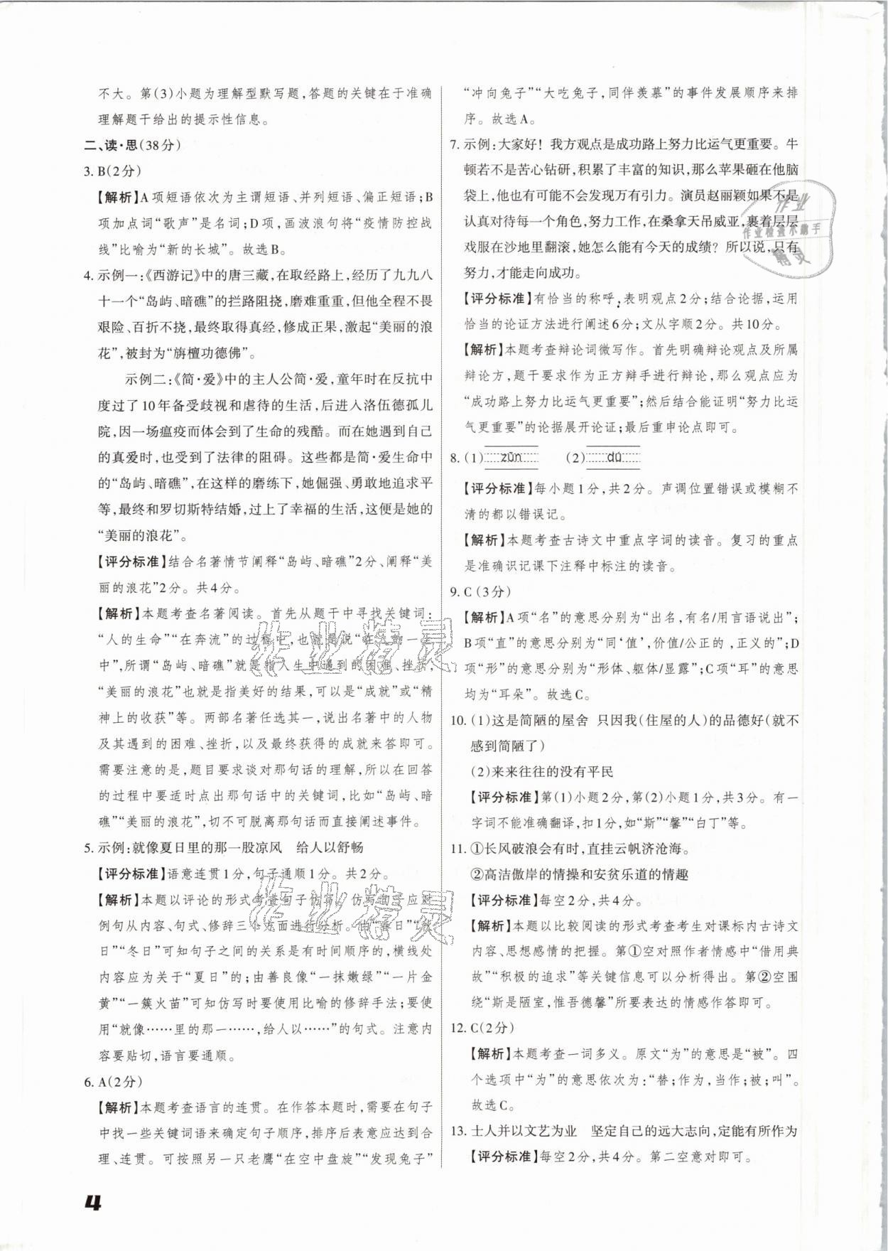 2021年山西中考方向卷語文數學英語 參考答案第4頁