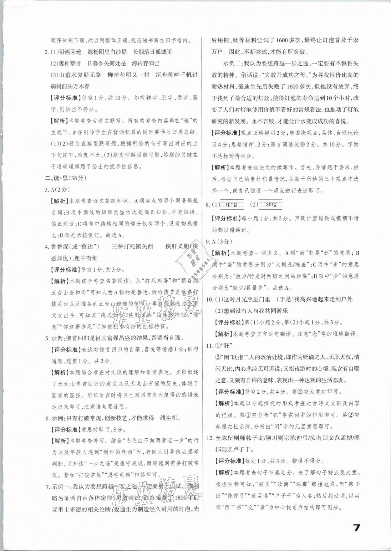 2021年山西中考方向卷語文數學英語 參考答案第7頁