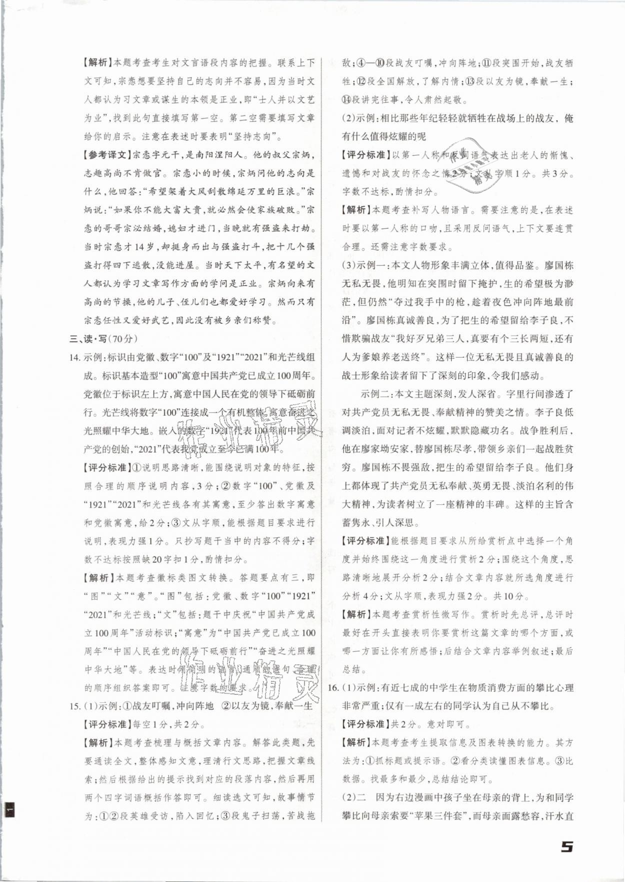 2021年山西中考方向卷語文數學英語 參考答案第5頁