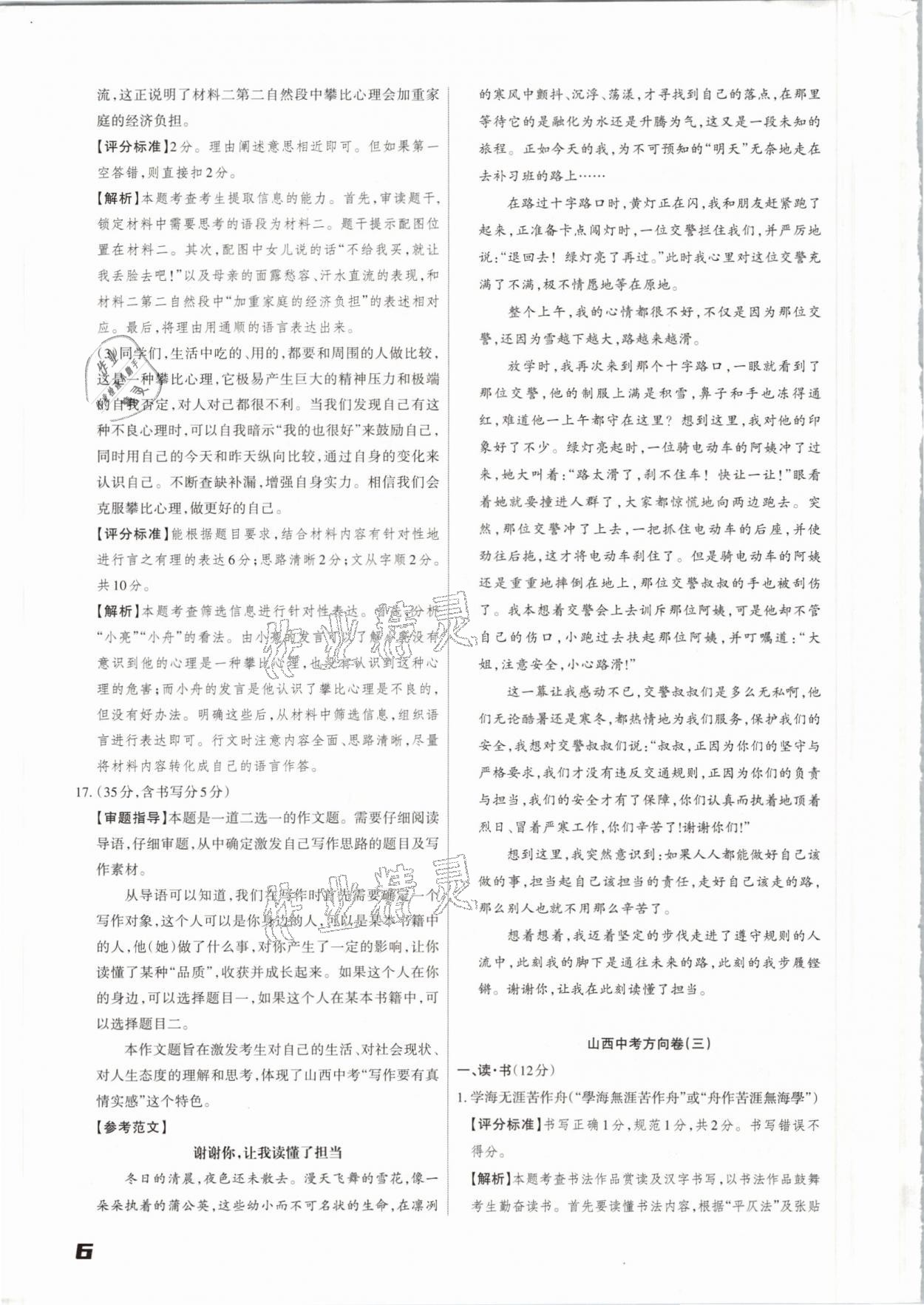 2021年山西中考方向卷語文數學英語 參考答案第6頁
