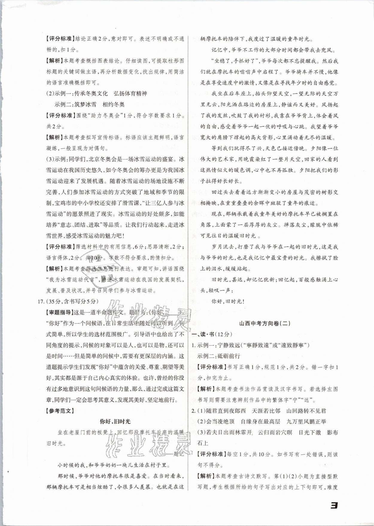 2021年山西中考方向卷語文數學英語 參考答案第3頁