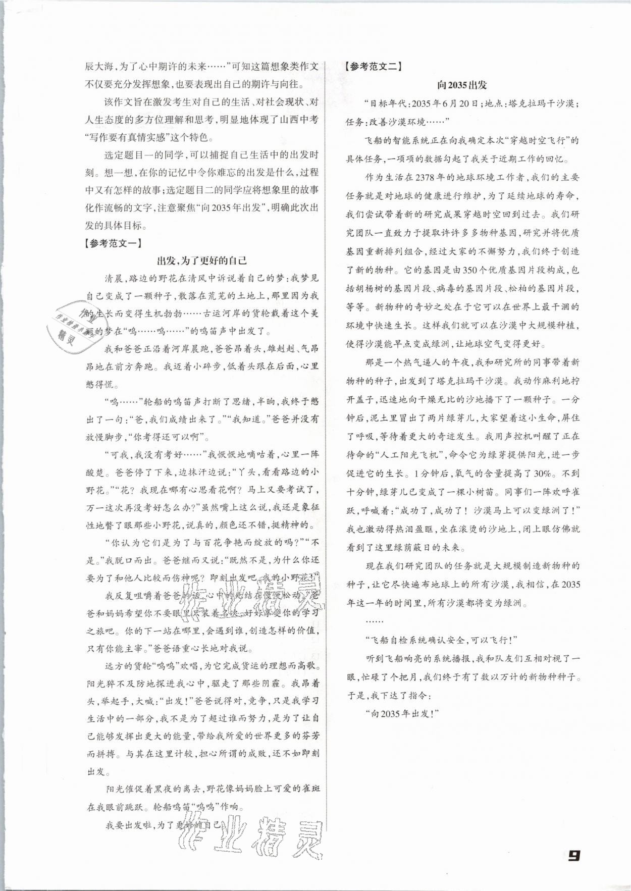 2021年山西中考方向卷语文数学英语&nbsp;参考答案第9页