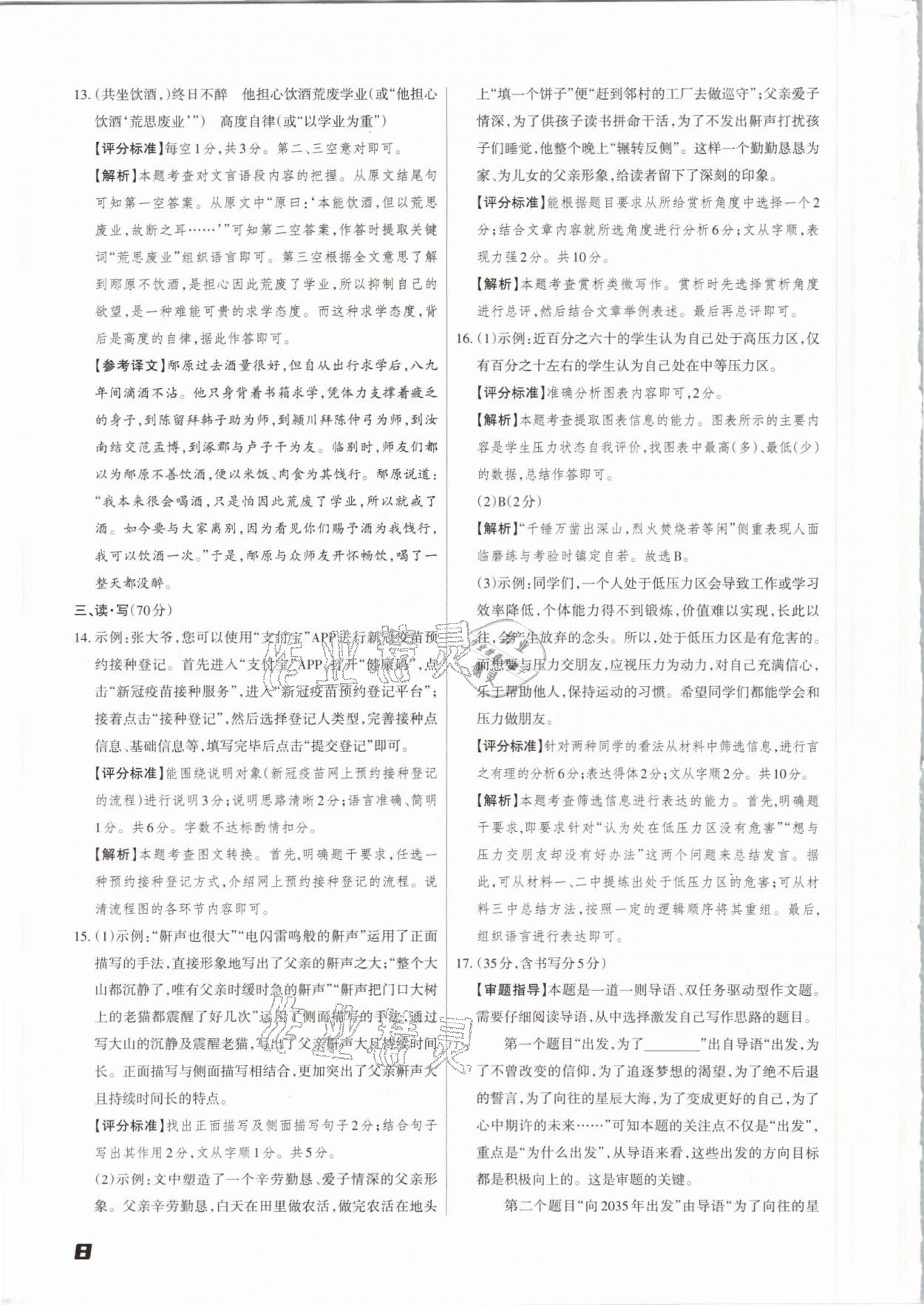 2021年山西中考方向卷語文數學英語 參考答案第8頁