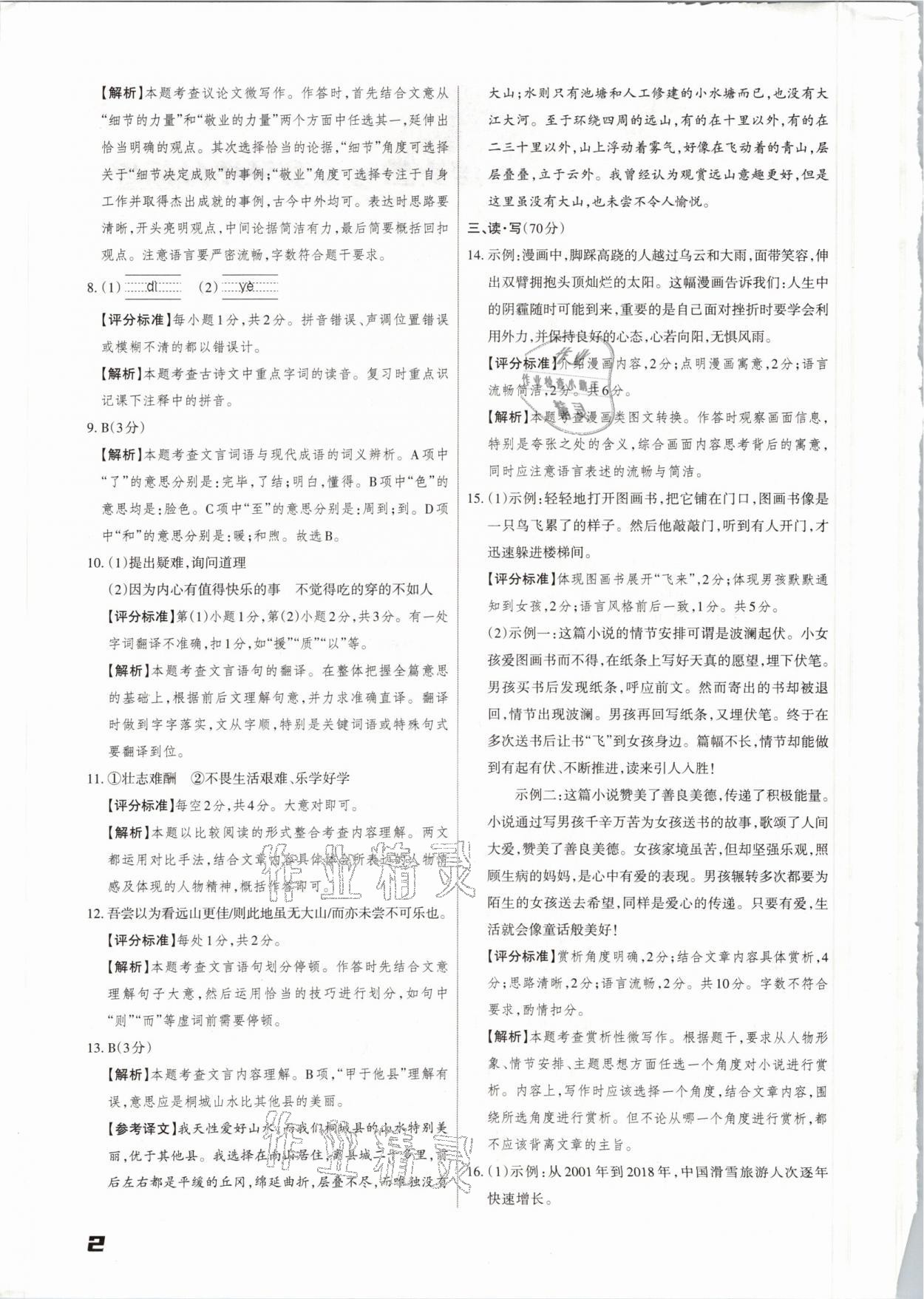 2021年山西中考方向卷語文數學英語 參考答案第2頁