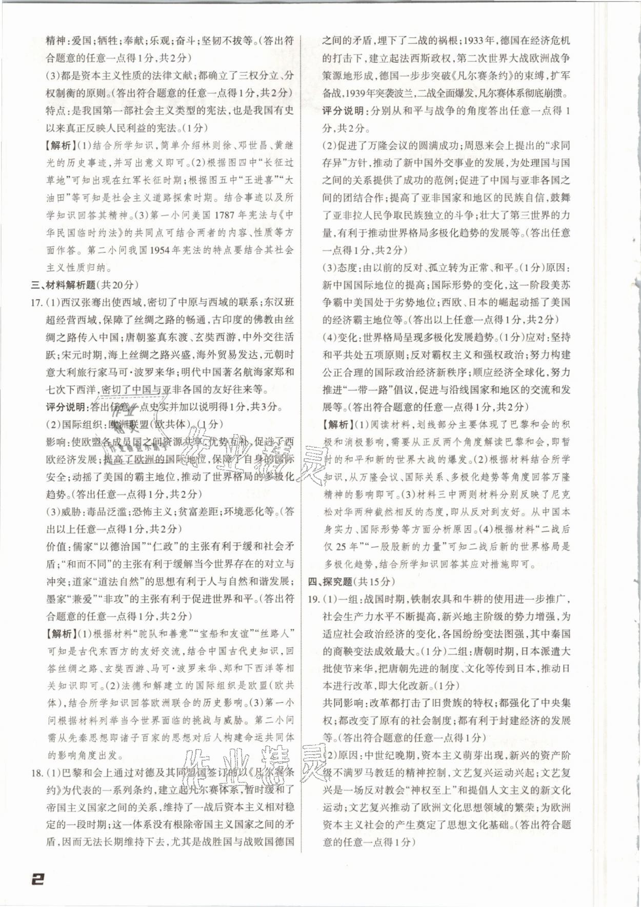 2021年山西中考方向卷文综理综 参考答案第2页