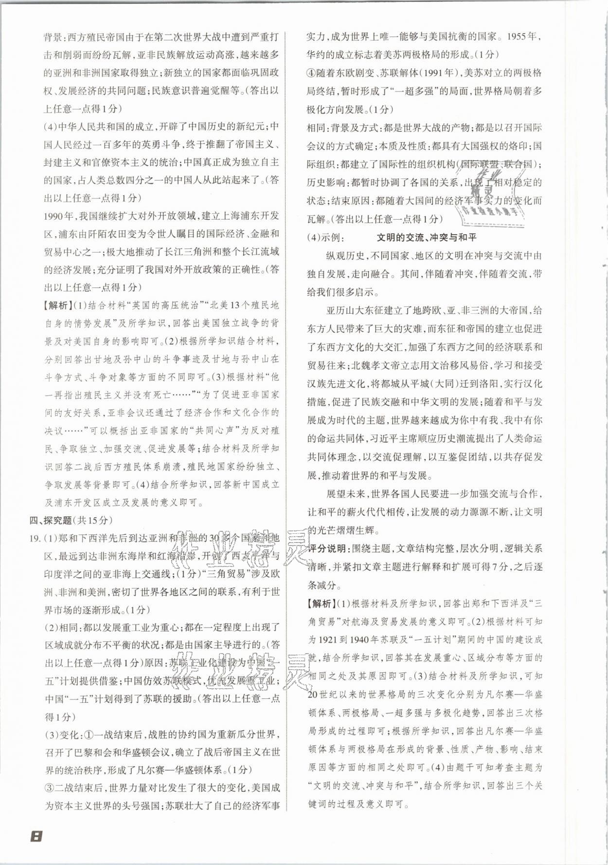 2021年山西中考方向卷文綜理綜 參考答案第8頁