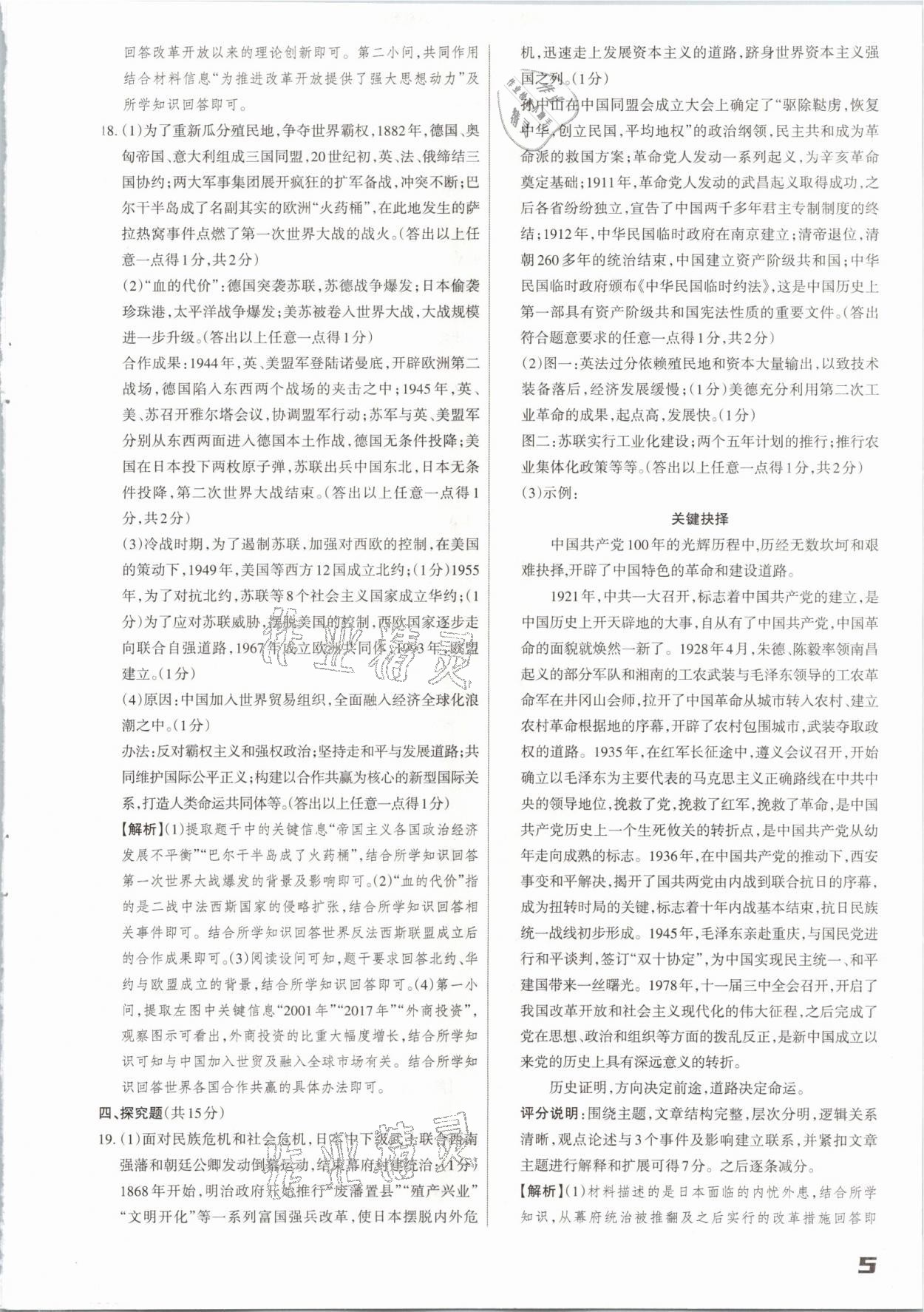 2021年山西中考方向卷文綜理綜 參考答案第5頁