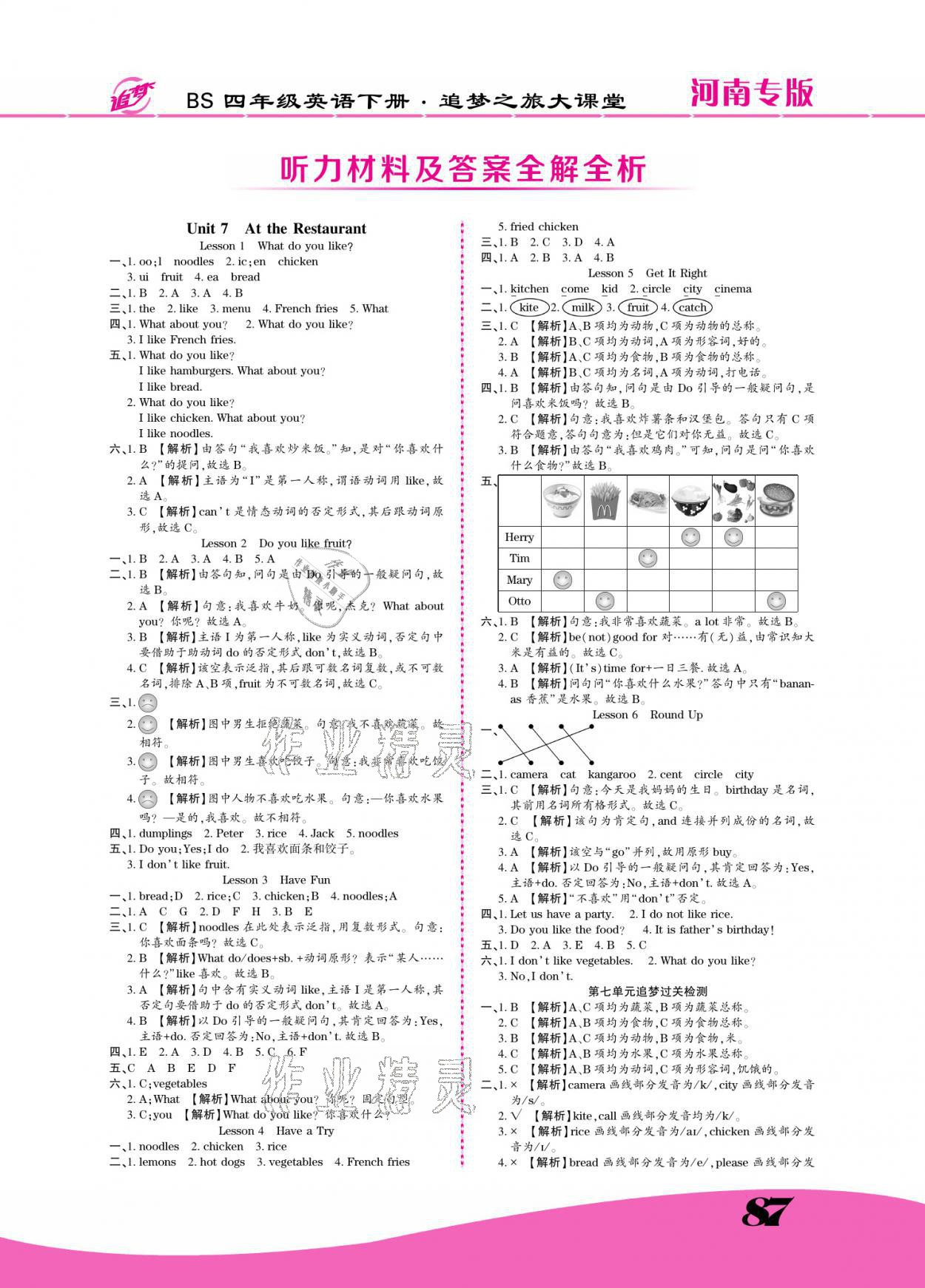 2021年追夢(mèng)之旅大課堂四年級(jí)英語(yǔ)下冊(cè)北師大版河南專版 參考答案第1頁(yè)