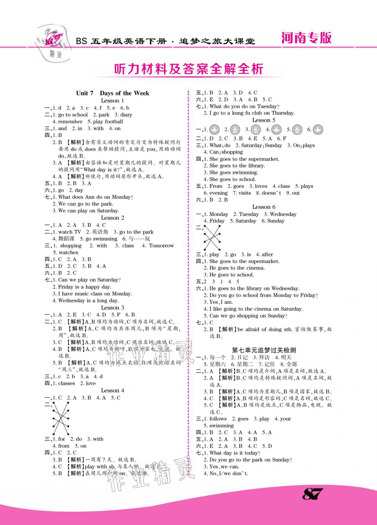 2021年追夢(mèng)之旅大課堂五年級(jí)英語(yǔ)下冊(cè)北師大版河南專版 參考答案第1頁(yè)