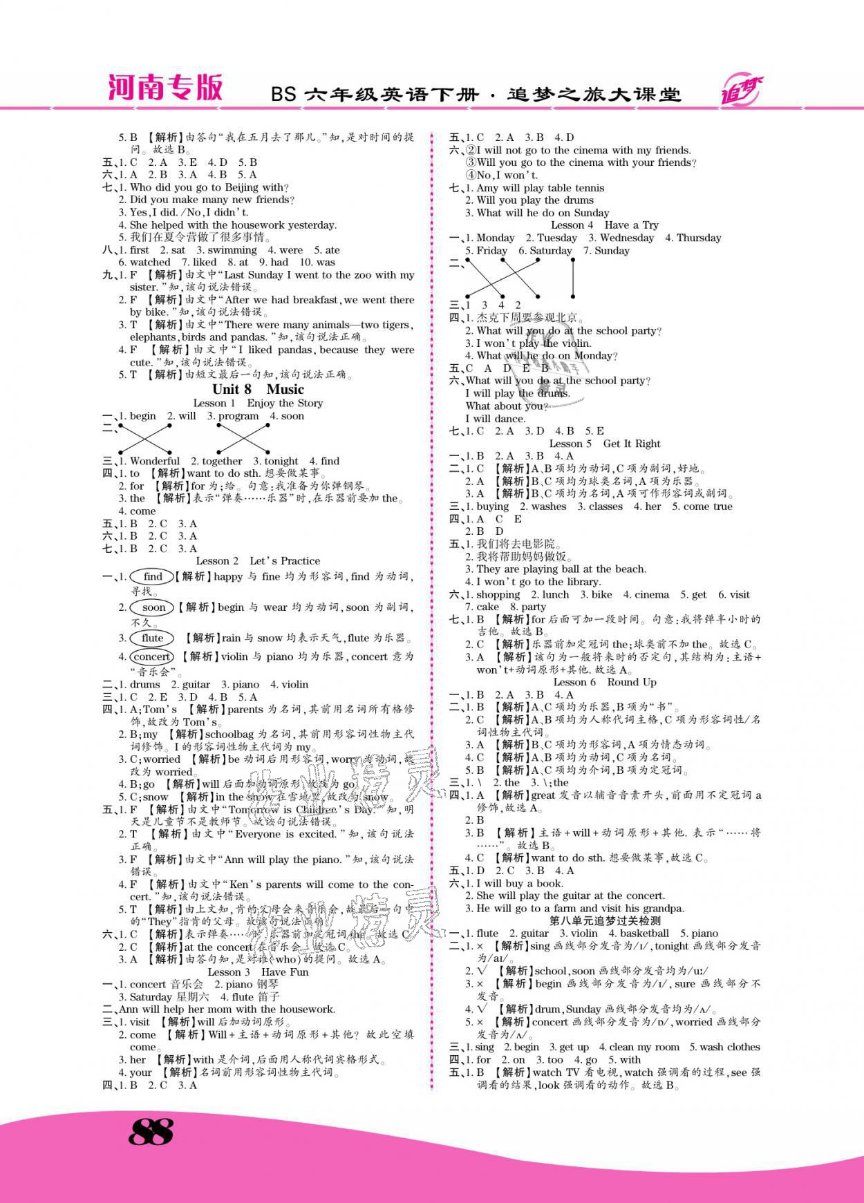 2021年追夢之旅大課堂六年級英語下冊北師大版河南專版 參考答案第2頁