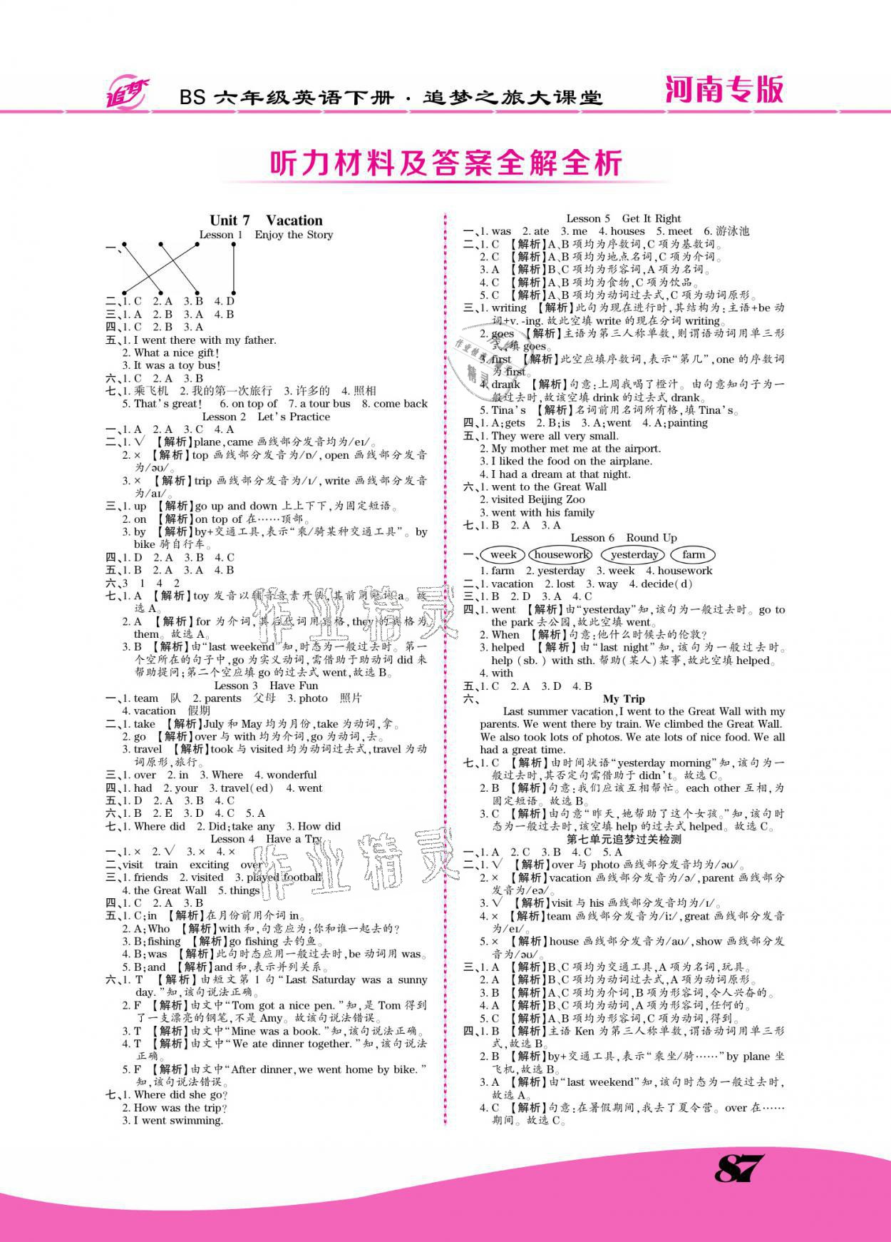 2021年追夢之旅大課堂六年級英語下冊北師大版河南專版 參考答案第1頁