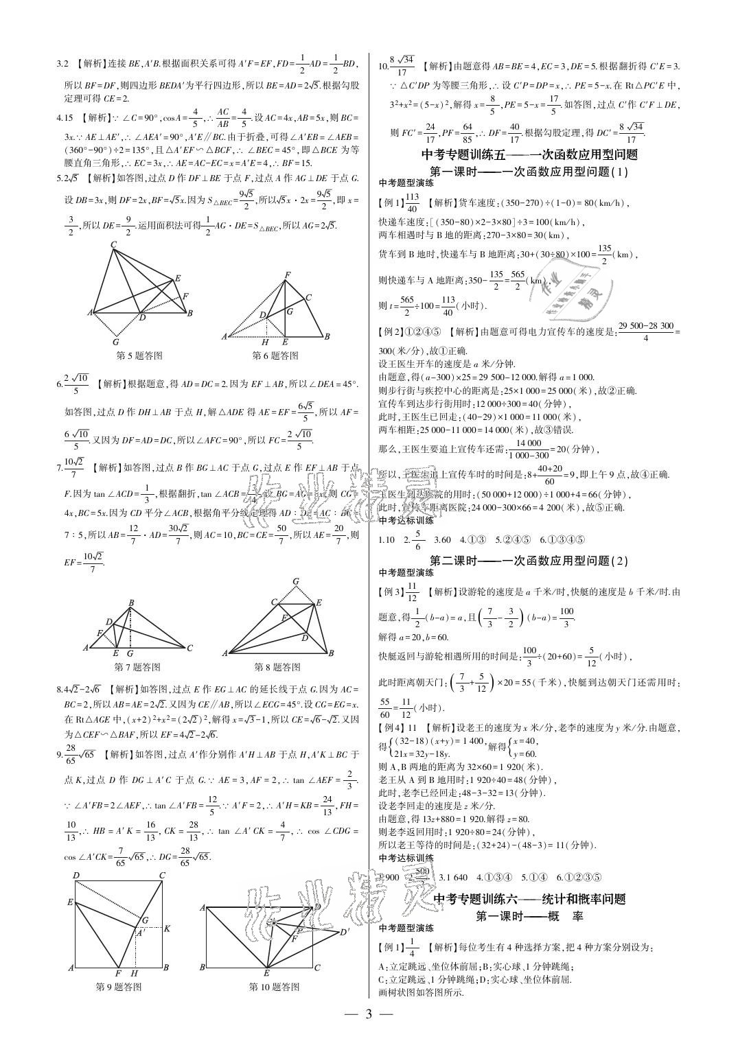 2021年巔峰對決第二輪復(fù)習(xí)數(shù)學(xué)重慶專版 參考答案第3頁